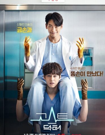 LANÇAMENTOS DORAMAS MAIS ESPERADOS DE JANEIRO LANÇAMENTOS DORAMAS MAIS ESPERADOS DE JANEIRO
